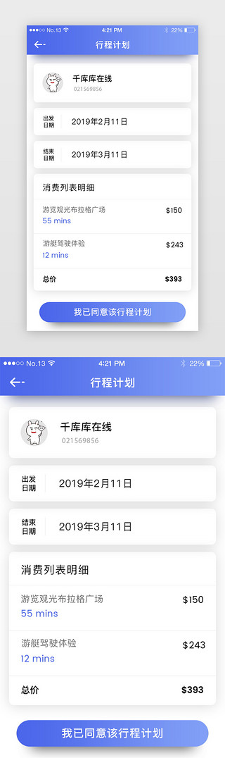 蓝色渐变简约风行程计划旅行界面设