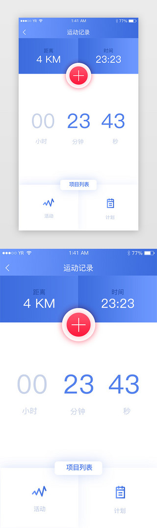 与UI设计素材_蓝色渐变运动记录与运动时间记录展示界