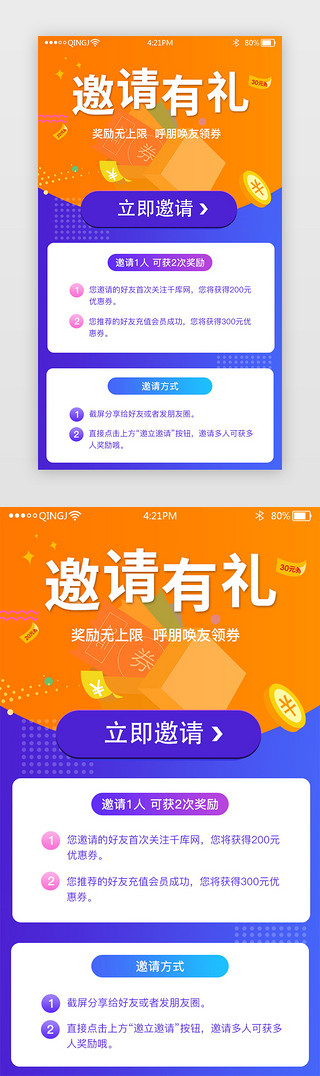 设计页面UI设计素材_橙色紫色邀请好友领取优惠券活动页面设