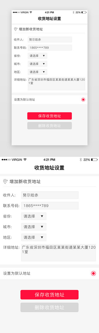 纯色界面UI设计素材_纯色简约电商收货地址app界面