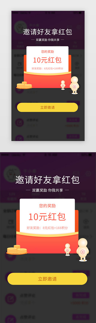产品广告设计UI设计素材_红色喜庆邀请好友红包奖励弹出弹窗界面设计