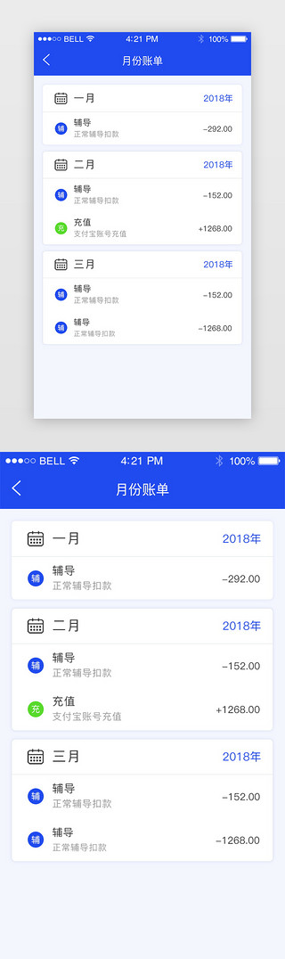 蓝色账单UI设计素材_蓝色简约风格卡片式月份账单展示界面