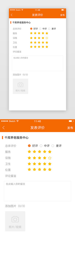 效果评价UI设计素材_橙色简约风格发表评价留言传照片展示界面