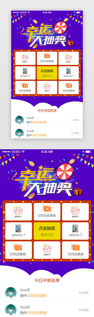 紫色简约商务风幸运大抽奖界面设计