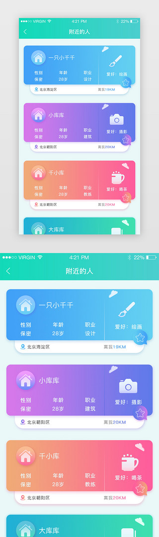UI设计素材_渐变简约清新附近的人展示界面