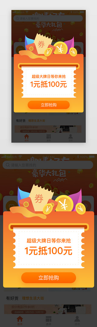 优惠券UI设计素材_appUI页面优惠券弹窗