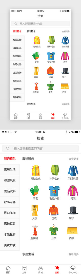 白色商品搜索分类商城app