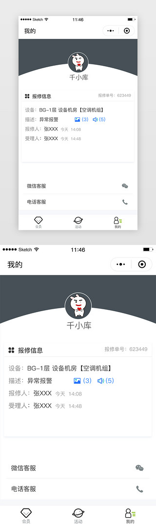奶茶白底UI设计素材_白底简约色系维修状态报修app