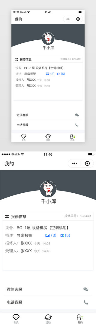 白底UI设计素材_白底简约色系维修状态报修app