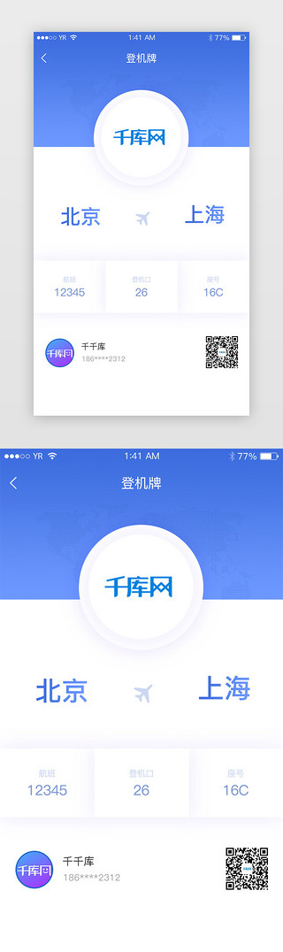 蓝色简约登机牌飞机行程展示界面