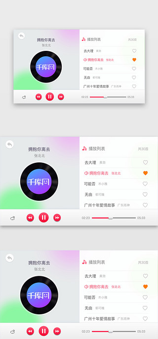 草坪音乐会UI设计素材_浅色简约播放器界面音乐列表播放控制