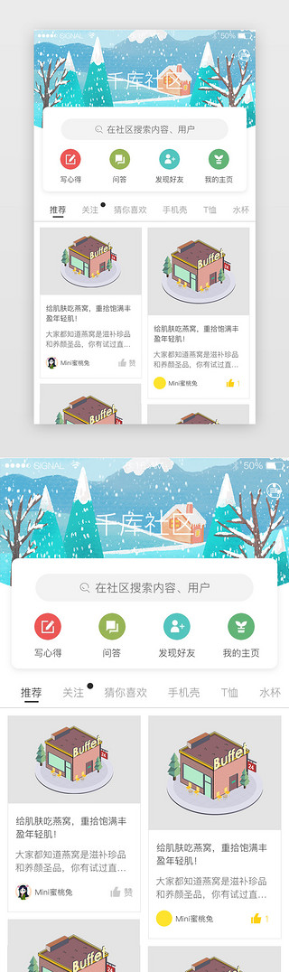 电商天猫卡通UI设计素材_蓝色清新电商社区交流app界面