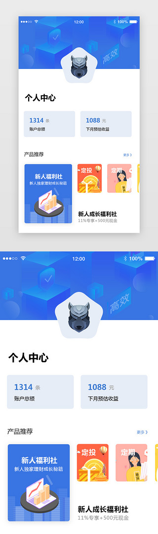 蓝色简约科技风UI设计素材_蓝色扁平风简约科技金融APP个人中心