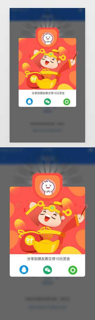 猪金猪UI设计素材_红色热情弹框成功状态页面运动分享