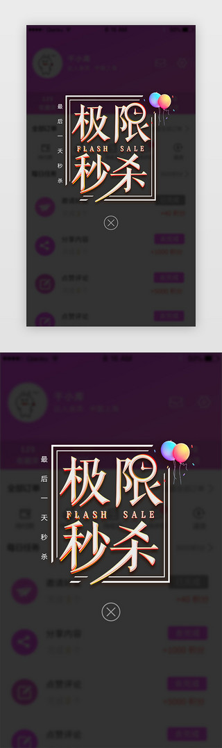 透明简约风极限秒杀商品促销弹窗界面设计