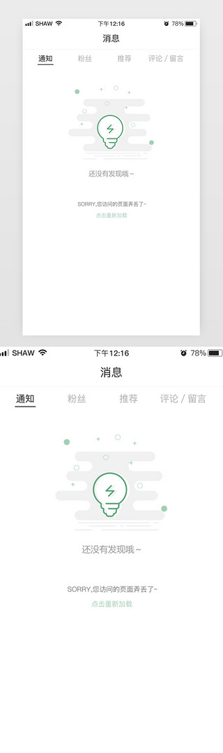 网络监控UI设计素材_网络信息报错缺省页设计