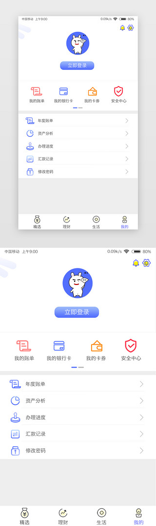 简约扁平化手机银行app个人中心页