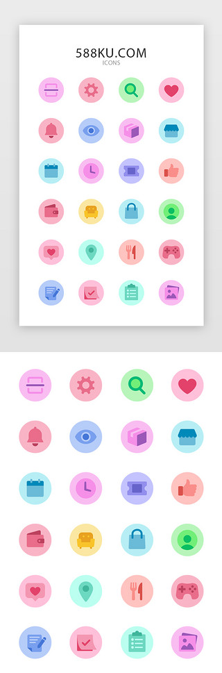 app关注UI设计素材_多彩扁平购物app常用图标