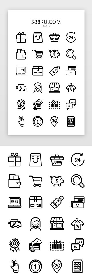 app图标手机UI设计素材_单色线性购物app图标