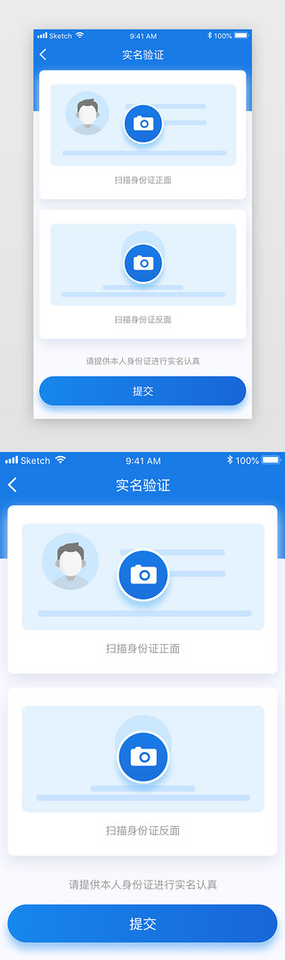 附件上传页面UI设计素材_app蓝色实名验证UI页面