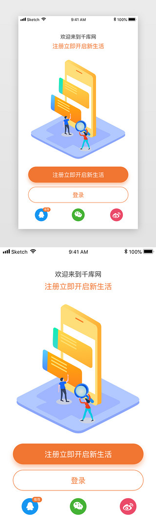 首页页面UI设计素材_app小程序登录注册首页引导UI页面