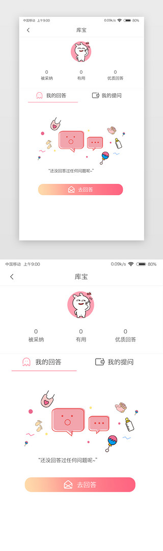 粉色简约母婴app其他页面我的问答