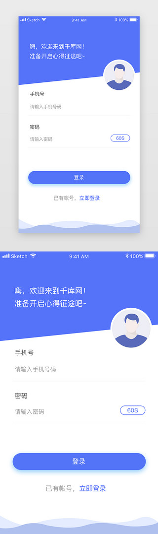 紫色app小程序个人登录UI页面