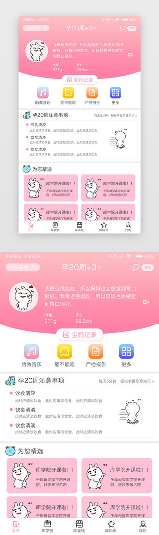 粉色系小清新母婴app主界面首页