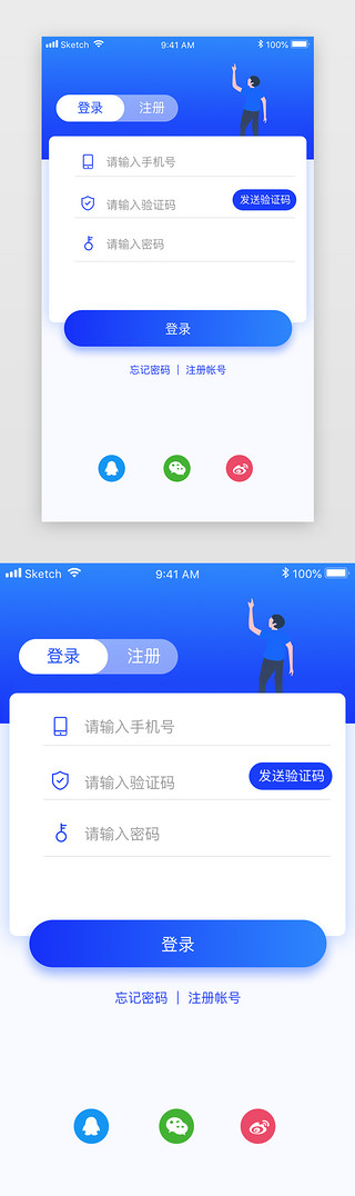 小程序页面UI设计素材_蓝色电商app小程序登录UI页面