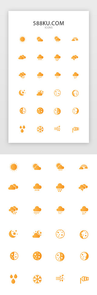 黄色彩带彩带UI设计素材_天气黄色渐变简约彩色天气UI图标icon