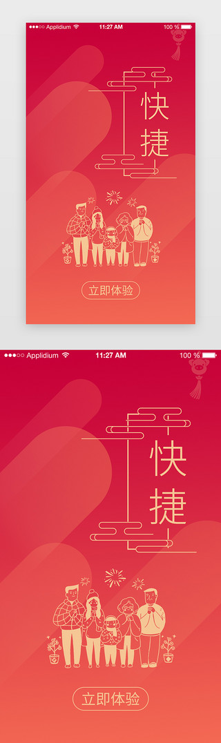 中国风画册UI设计素材_橙红色渐变中国风电商春节主题APP引导页启动页引导页闪屏