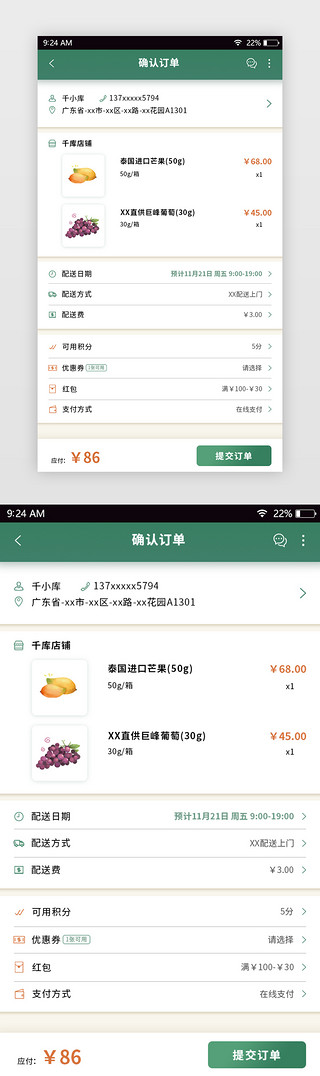 绿色简约生鲜购物APP确认订单页面