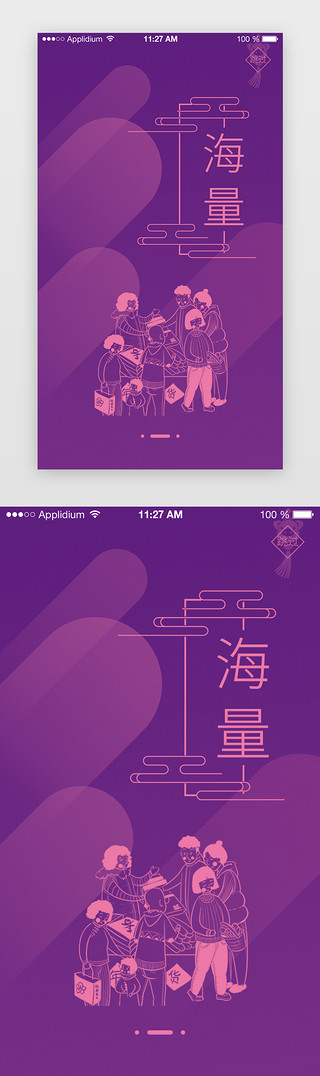中国uiUI设计素材_紫色系渐变中国风电商春节主题APP引导页启动页引导页闪屏