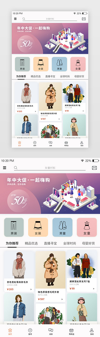 多色简约服装购物APP主界面