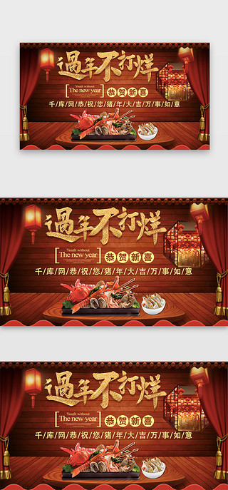 红色过年不打烊海鲜电商首屏banner