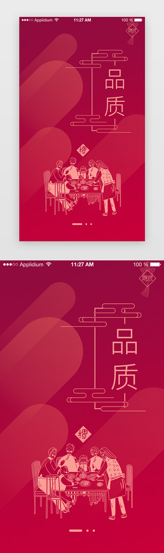 红色系扁平中国风电商春节主题APP引导页启动页引导页闪屏