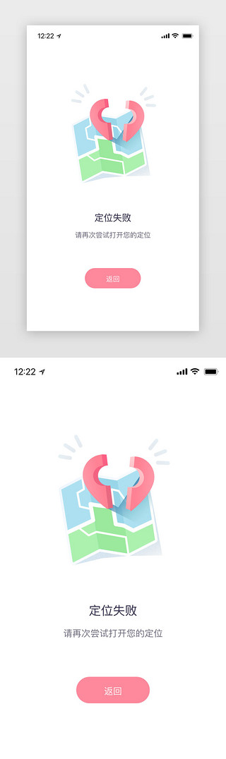失败UI设计素材_白色简约通用场景外卖定位失败