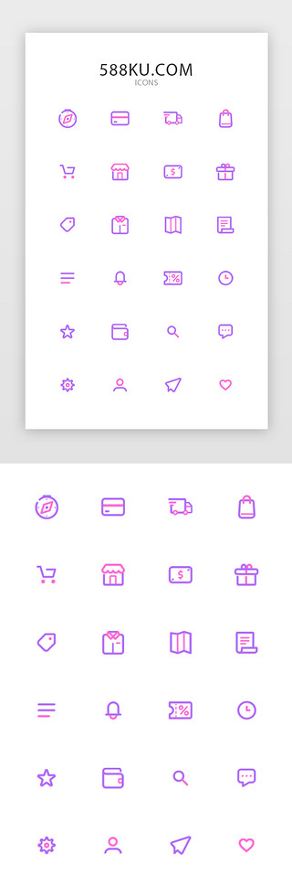 商户目录UI设计素材_紫色线性购物app常用图标