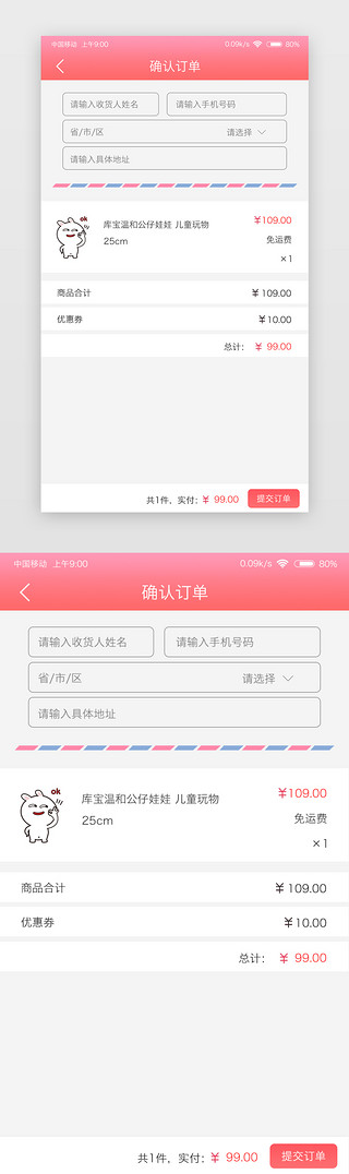 确认订单UI设计素材_粉色小清新母婴app确认订单页