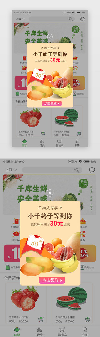 入驻小红书UI设计素材_生鲜app新人红包弹窗