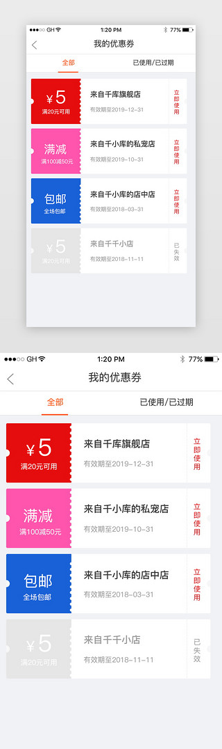 渐变简约风格我的优惠券未使用展示界面