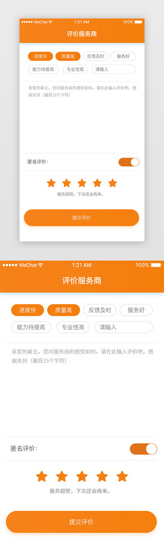 橙色简约渐变评论留言信息填写页面展示