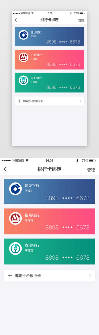 简约扁平渐变风格银行卡绑定卡包管理app