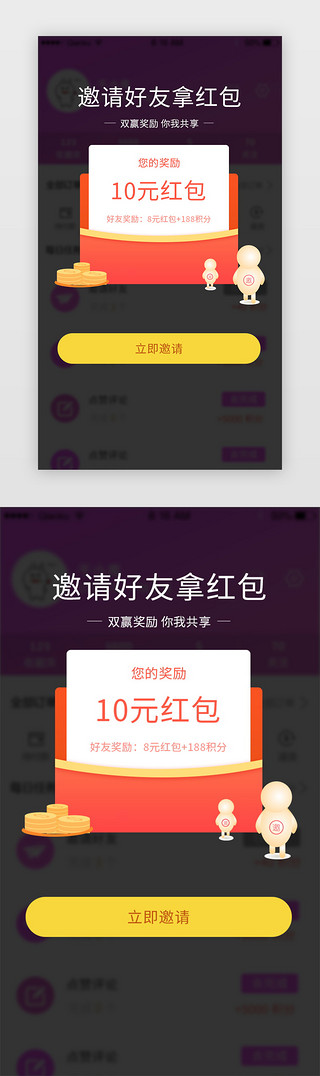 操作提醒UI设计素材_红色红包弹窗邀请好友活动页面弹出提醒移动