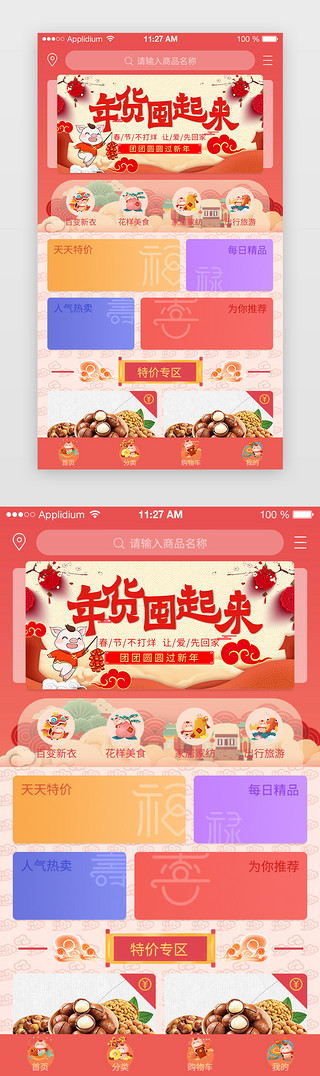 祥云底纹纹理UI设计素材_红色新年主题综合电商APP主界面