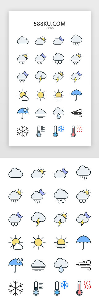 天气预报电脑桌面图片UI设计素材_线性扁平多色天气图标
