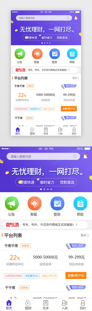 简约贷款抵押金融理财app首页设计