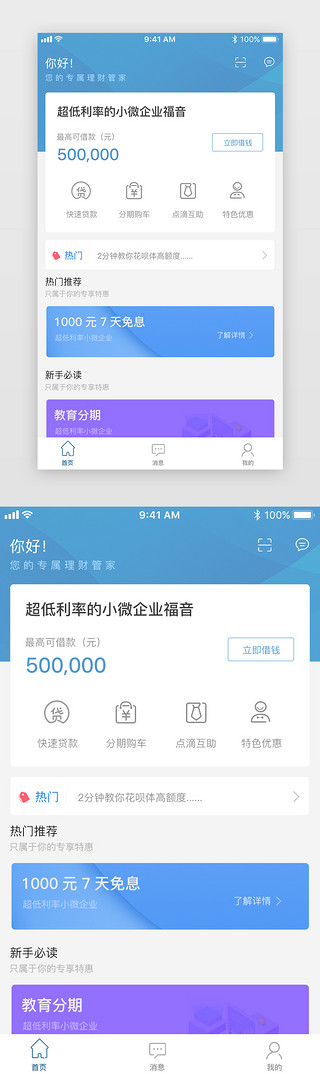 首页页面UI设计素材_蓝色系渐变简约金融APP首页页面