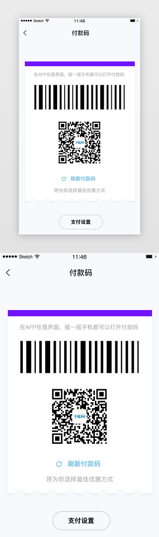 白色简洁风格条形码付款码移动端APP界面