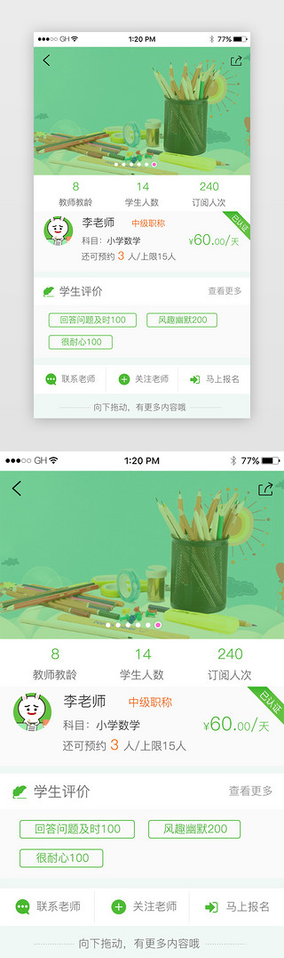 老师详情页面设计教学类软件认证老师